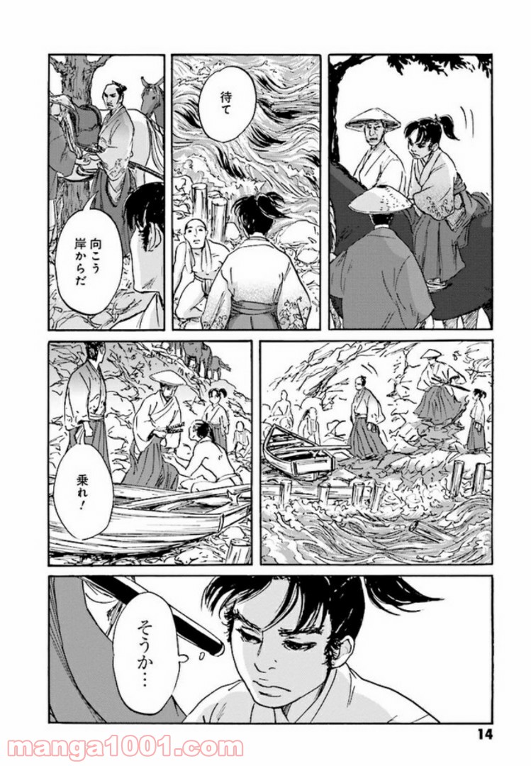 光圀伝 第3話 - Page 8