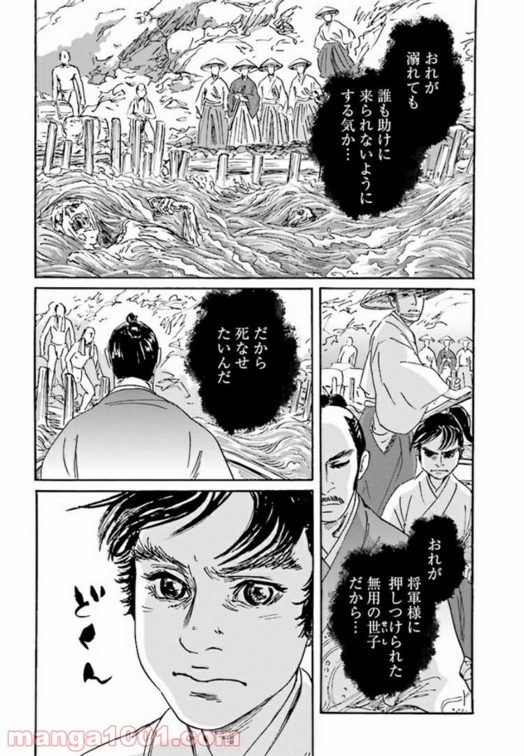 光圀伝 第3話 - Page 9