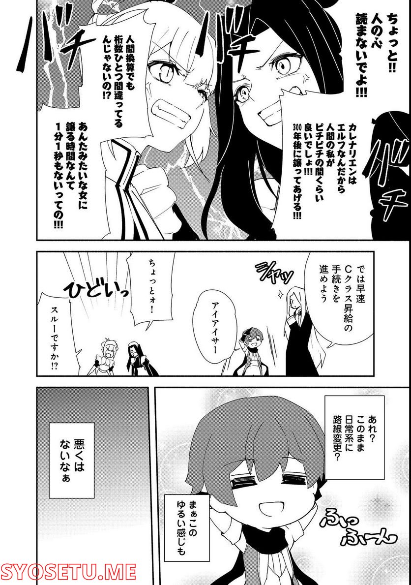 異世界は幸せに満ち溢れている@COMIC 第15.2話 - Page 12