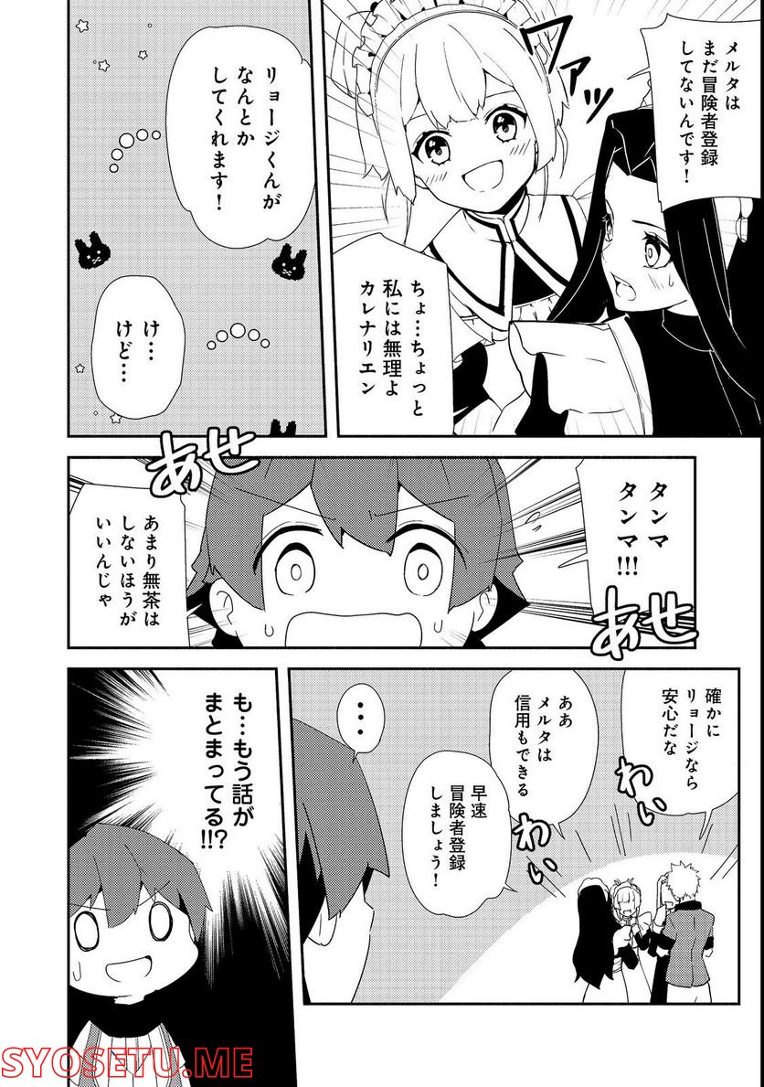 異世界は幸せに満ち溢れている@COMIC 第15.2話 - Page 4