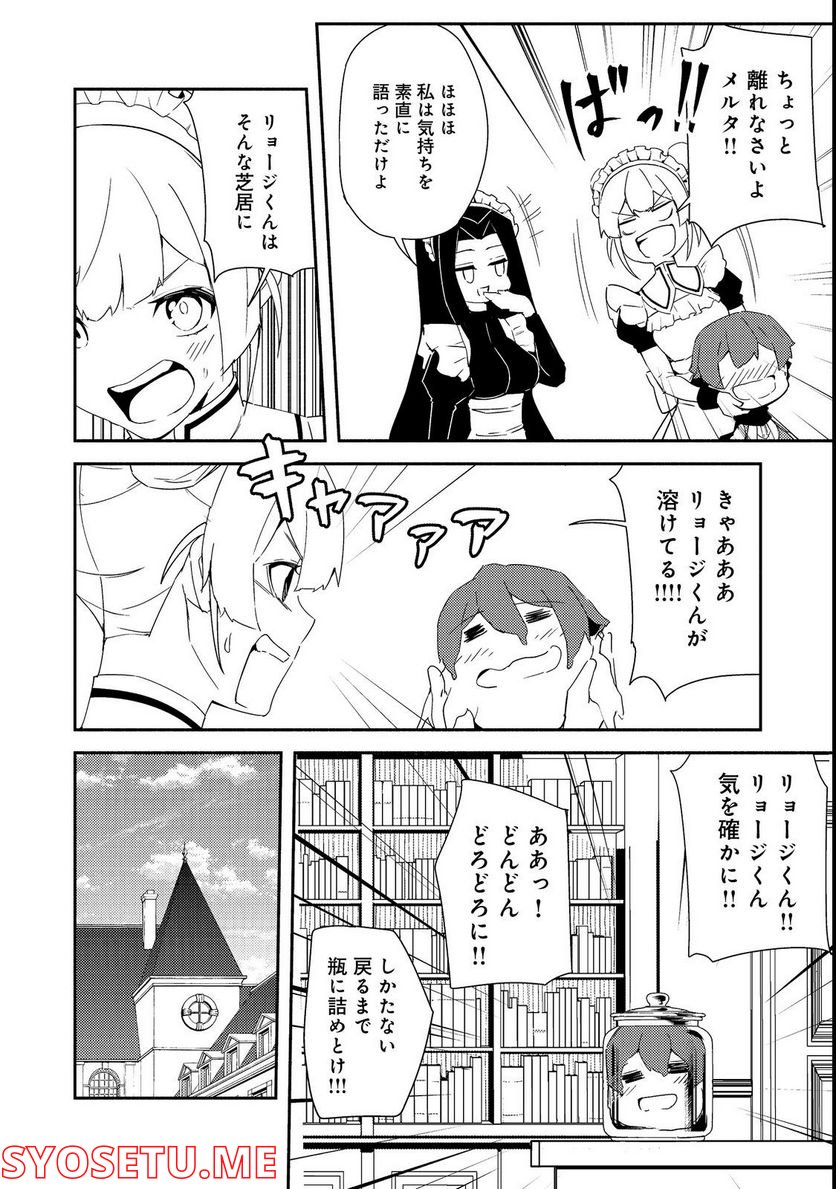 異世界は幸せに満ち溢れている@COMIC 第15.2話 - Page 6