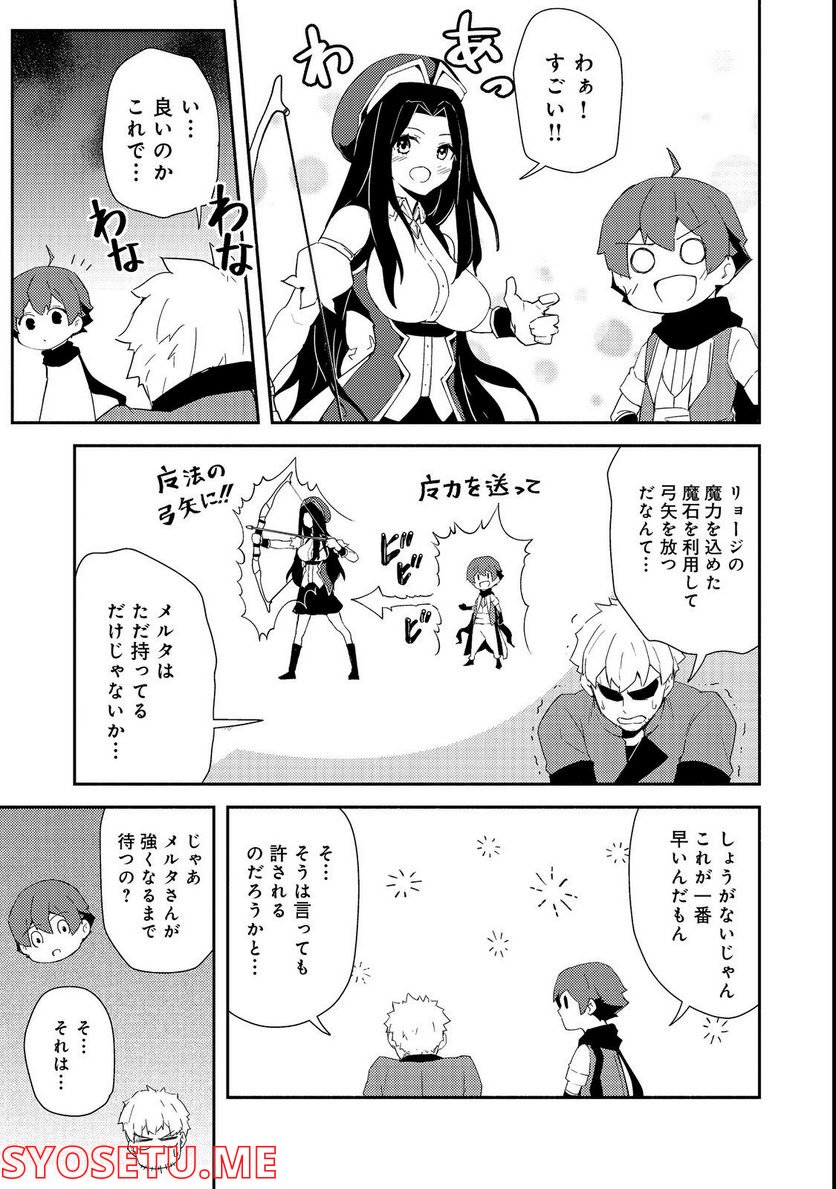 異世界は幸せに満ち溢れている@COMIC 第15.2話 - Page 9