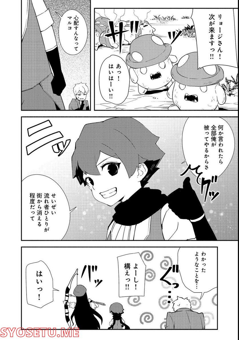 異世界は幸せに満ち溢れている@COMIC 第15.2話 - Page 10