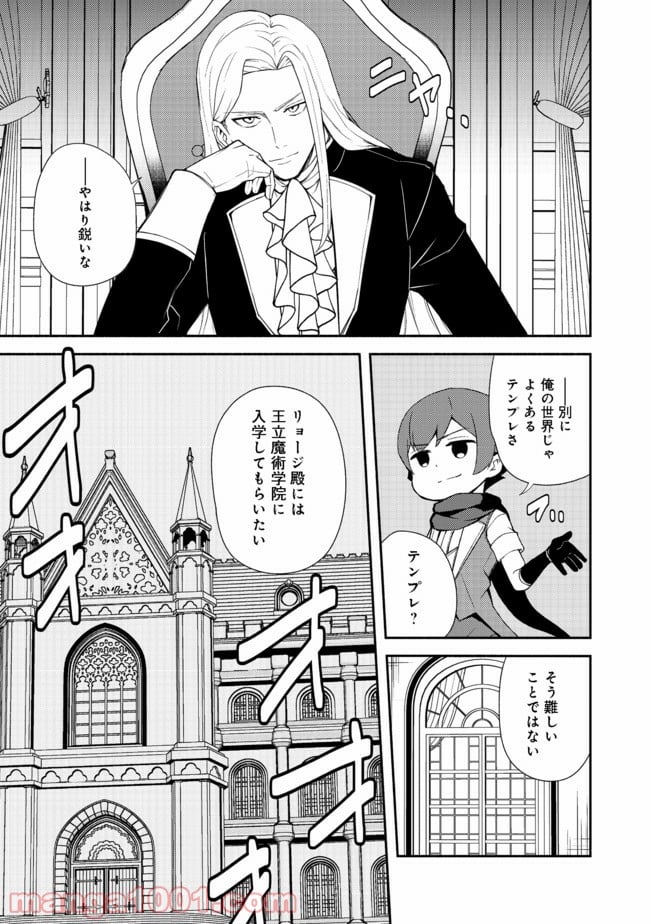 異世界は幸せに満ち溢れている@COMIC 第11.1話 - Page 13