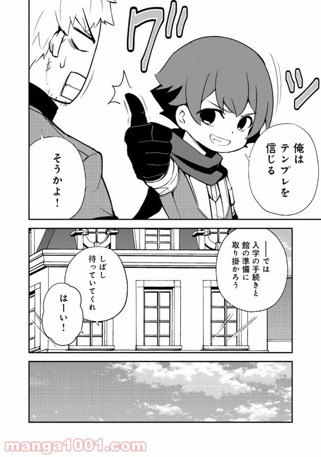 異世界は幸せに満ち溢れている@COMIC 第11.1話 - Page 16