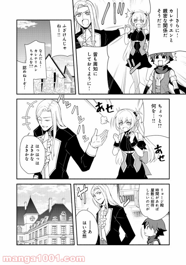 異世界は幸せに満ち溢れている@COMIC 第11.1話 - Page 8