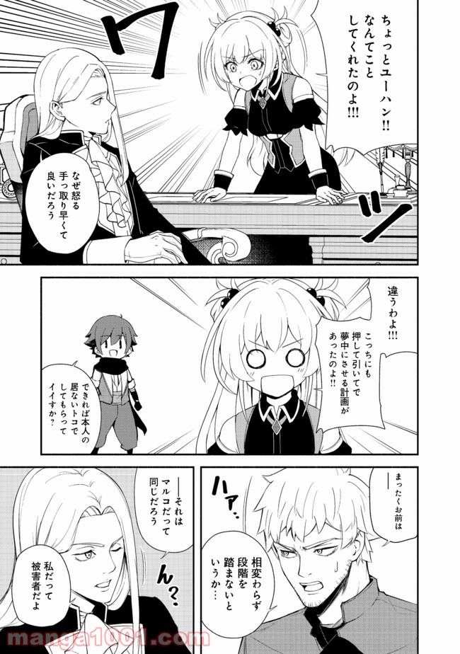 異世界は幸せに満ち溢れている@COMIC 第11.1話 - Page 9