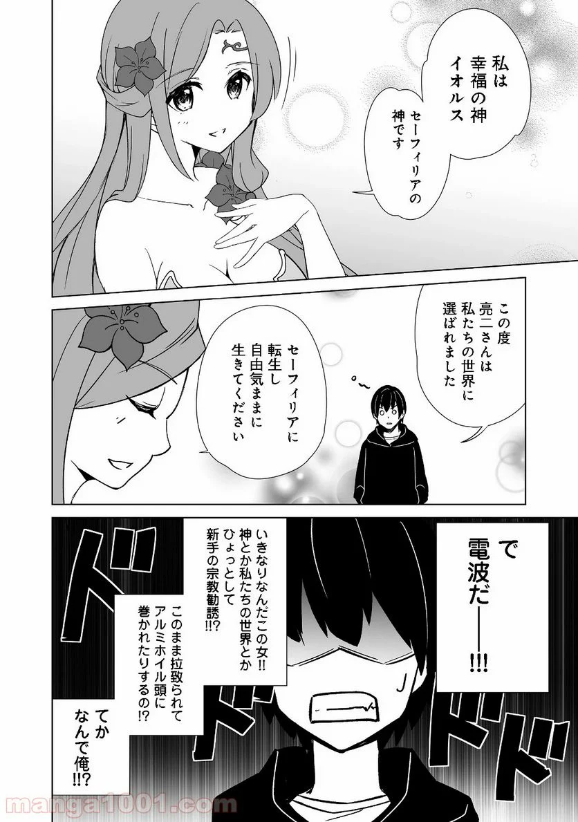 異世界は幸せに満ち溢れている@COMIC 第1話 - Page 12