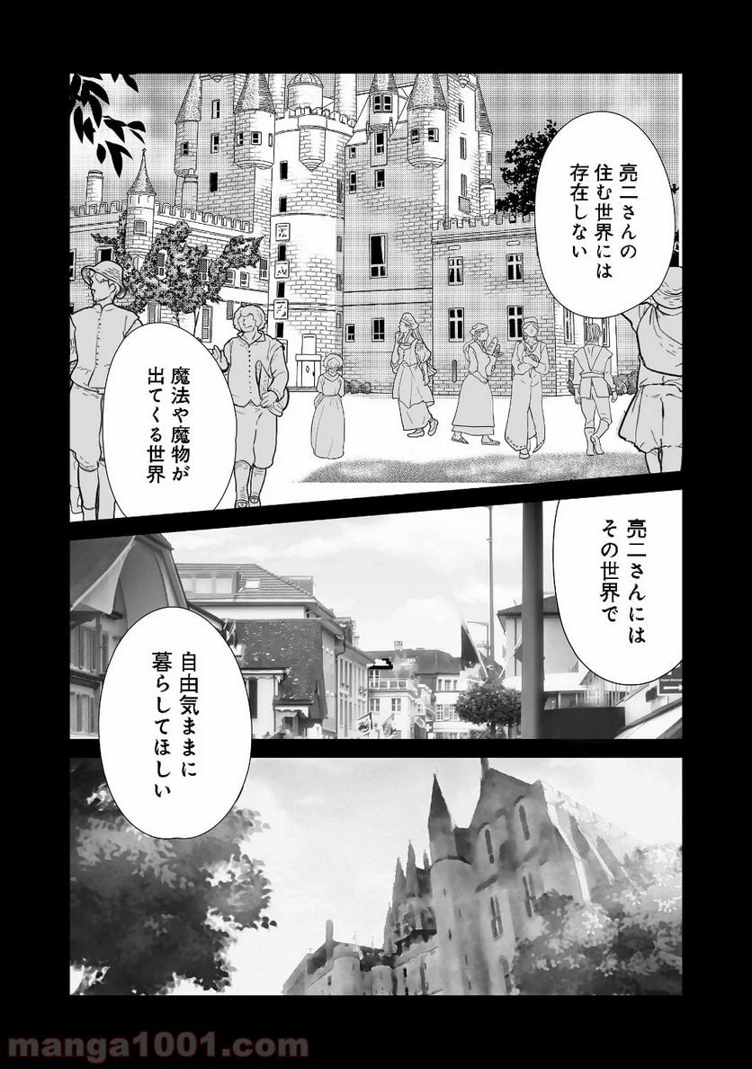 異世界は幸せに満ち溢れている@COMIC 第1話 - Page 15