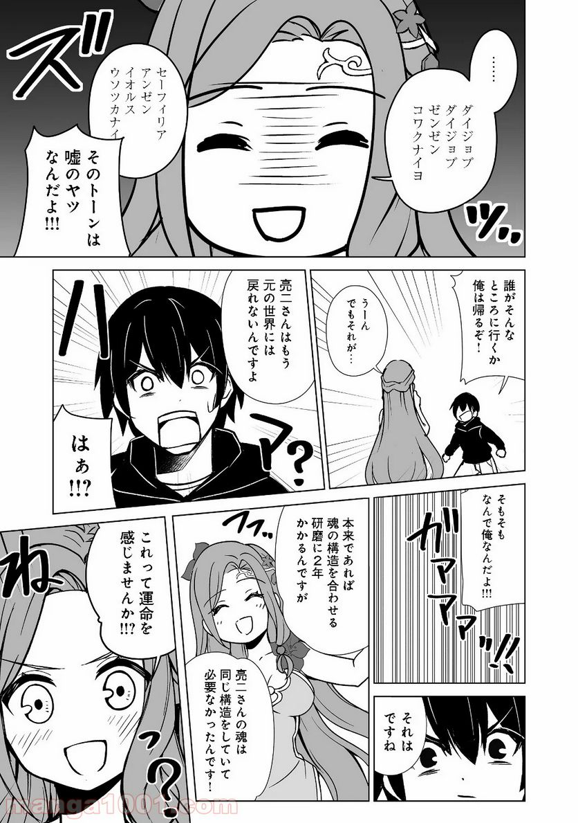 異世界は幸せに満ち溢れている@COMIC 第1話 - Page 17