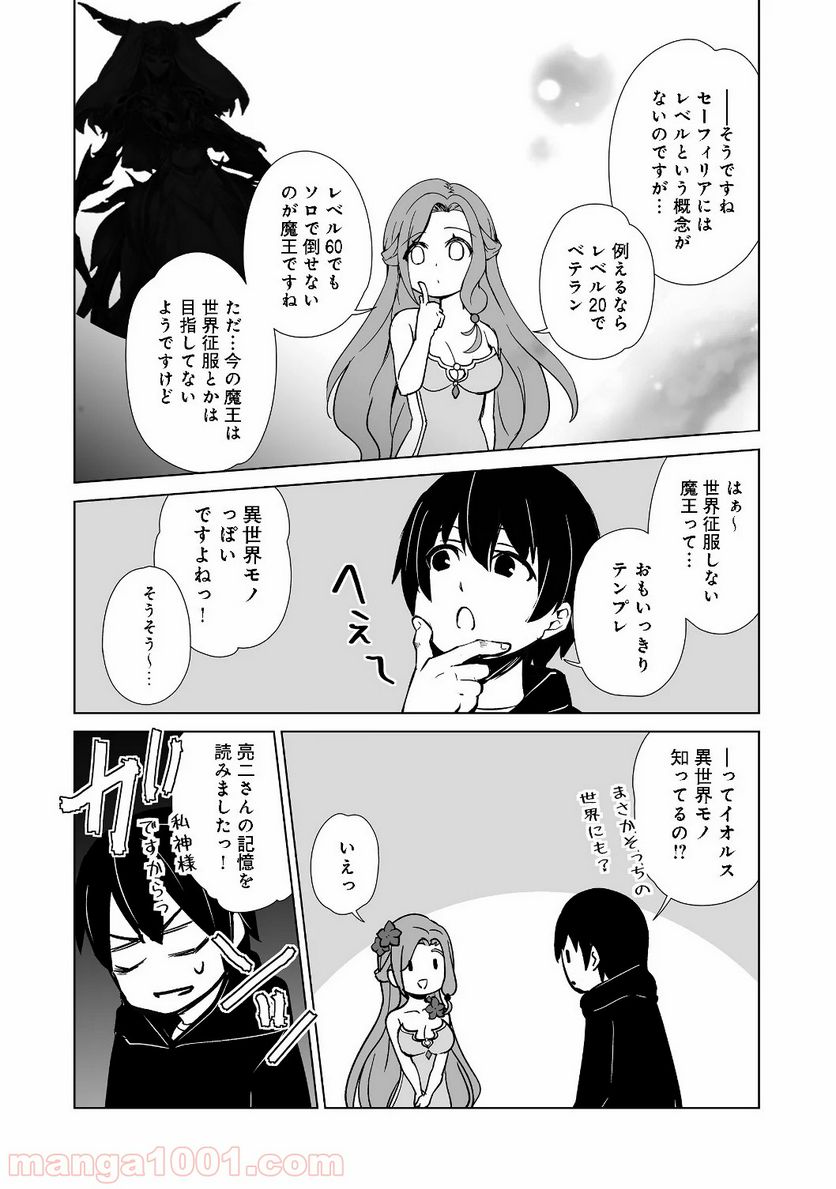 異世界は幸せに満ち溢れている@COMIC 第1話 - Page 20