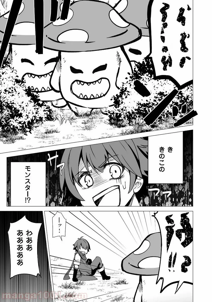 異世界は幸せに満ち溢れている@COMIC 第1話 - Page 3