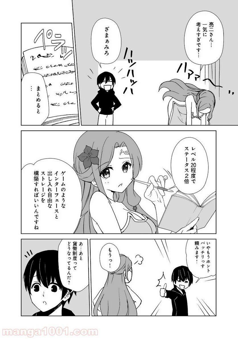 異世界は幸せに満ち溢れている@COMIC 第1話 - Page 22