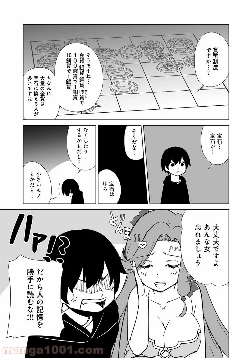 異世界は幸せに満ち溢れている@COMIC 第1話 - Page 23