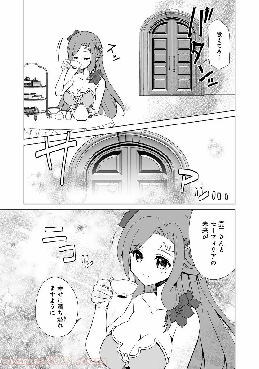 異世界は幸せに満ち溢れている@COMIC 第1話 - Page 29