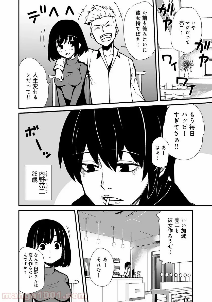 異世界は幸せに満ち溢れている@COMIC 第1話 - Page 4