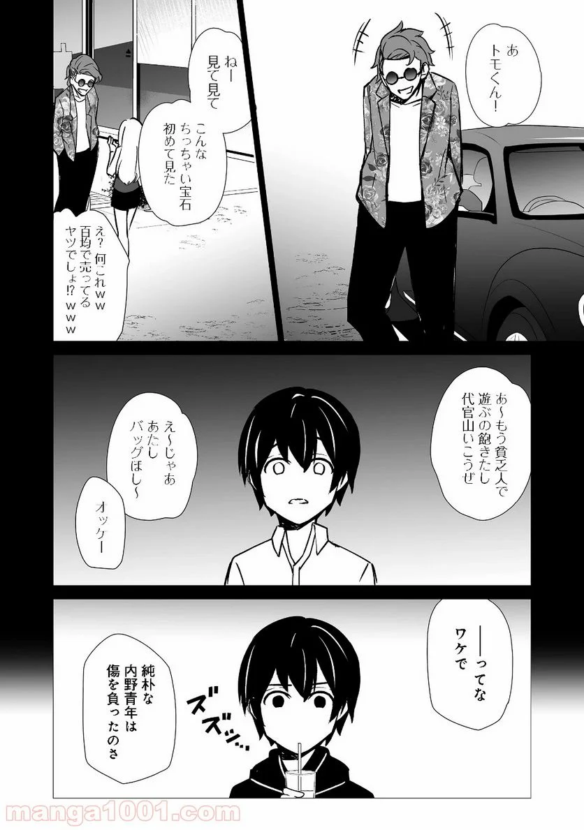 異世界は幸せに満ち溢れている@COMIC 第1話 - Page 6