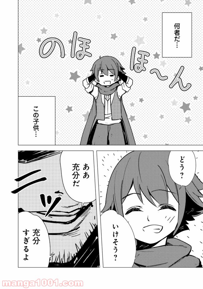 異世界は幸せに満ち溢れている@COMIC 第3.2話 - Page 13