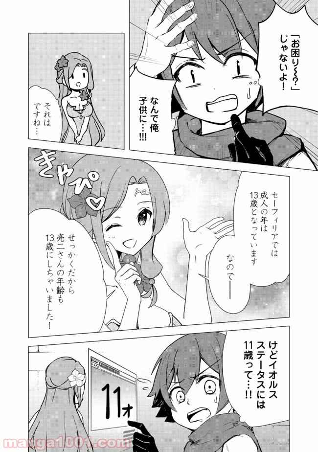 異世界は幸せに満ち溢れている@COMIC 第3.2話 - Page 5