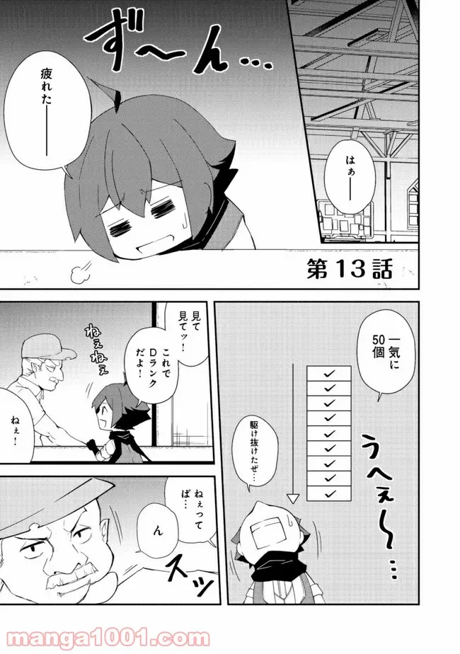 異世界は幸せに満ち溢れている@COMIC 第13.1話 - Page 1