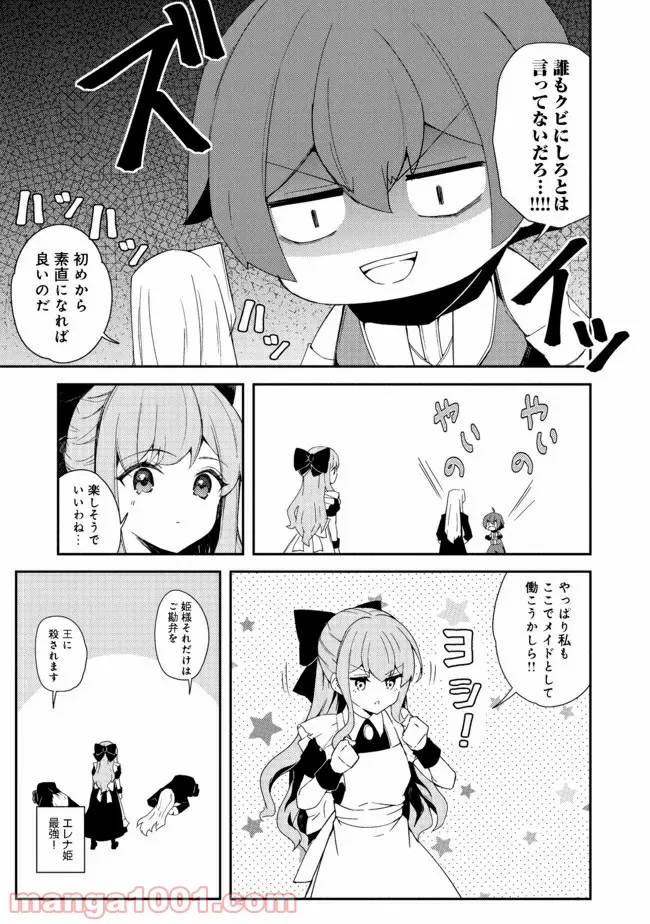 異世界は幸せに満ち溢れている@COMIC - 第13.1話 - Page 13