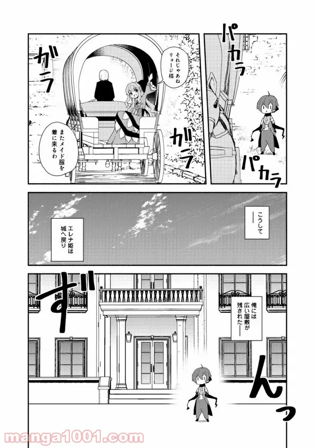 異世界は幸せに満ち溢れている@COMIC - 第13.1話 - Page 14