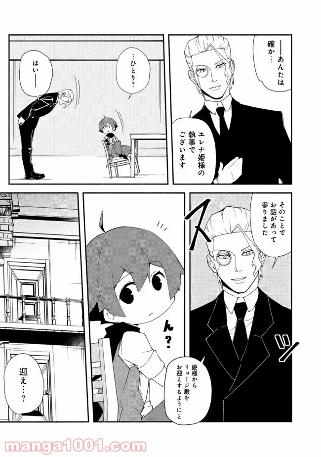 異世界は幸せに満ち溢れている@COMIC - 第13.1話 - Page 3