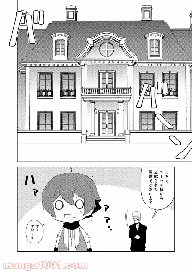 異世界は幸せに満ち溢れている@COMIC - 第13.1話 - Page 4