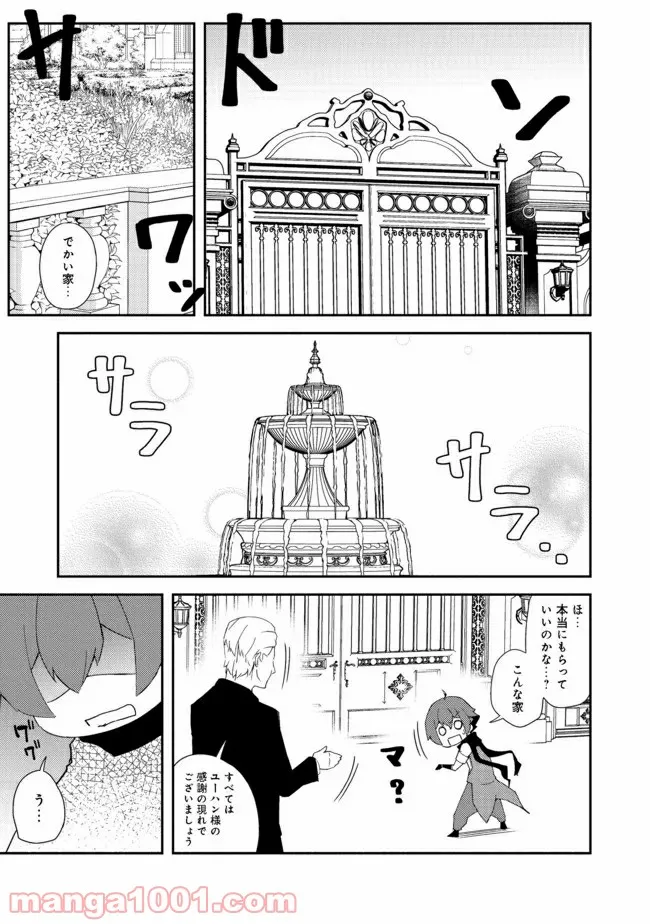 異世界は幸せに満ち溢れている@COMIC - 第13.1話 - Page 5