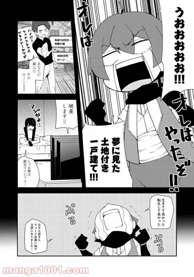 異世界は幸せに満ち溢れている@COMIC 第13.1話 - Page 6