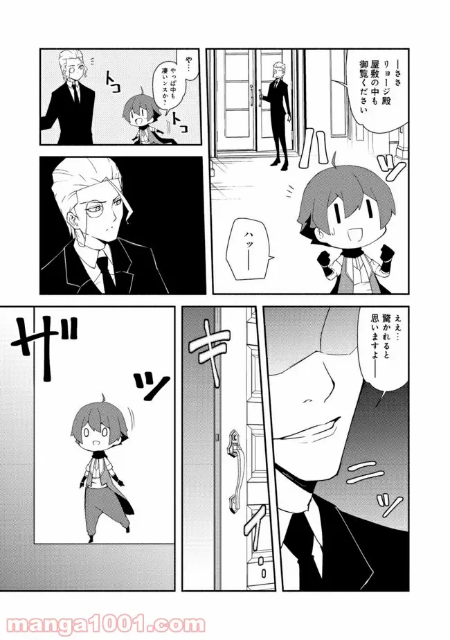 異世界は幸せに満ち溢れている@COMIC - 第13.1話 - Page 7