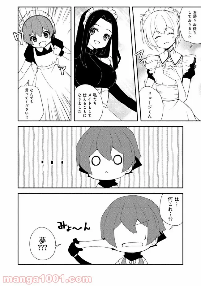 異世界は幸せに満ち溢れている@COMIC - 第13.1話 - Page 10