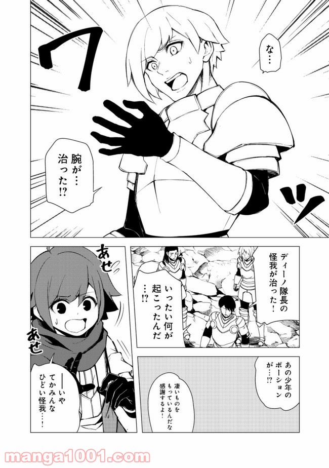 異世界は幸せに満ち溢れている@COMIC 第9.1話 - Page 6