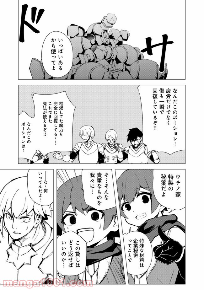 異世界は幸せに満ち溢れている@COMIC 第9.1話 - Page 7