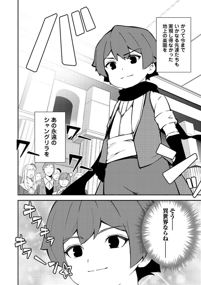 異世界は幸せに満ち溢れている@COMIC 第16.1話 - Page 2