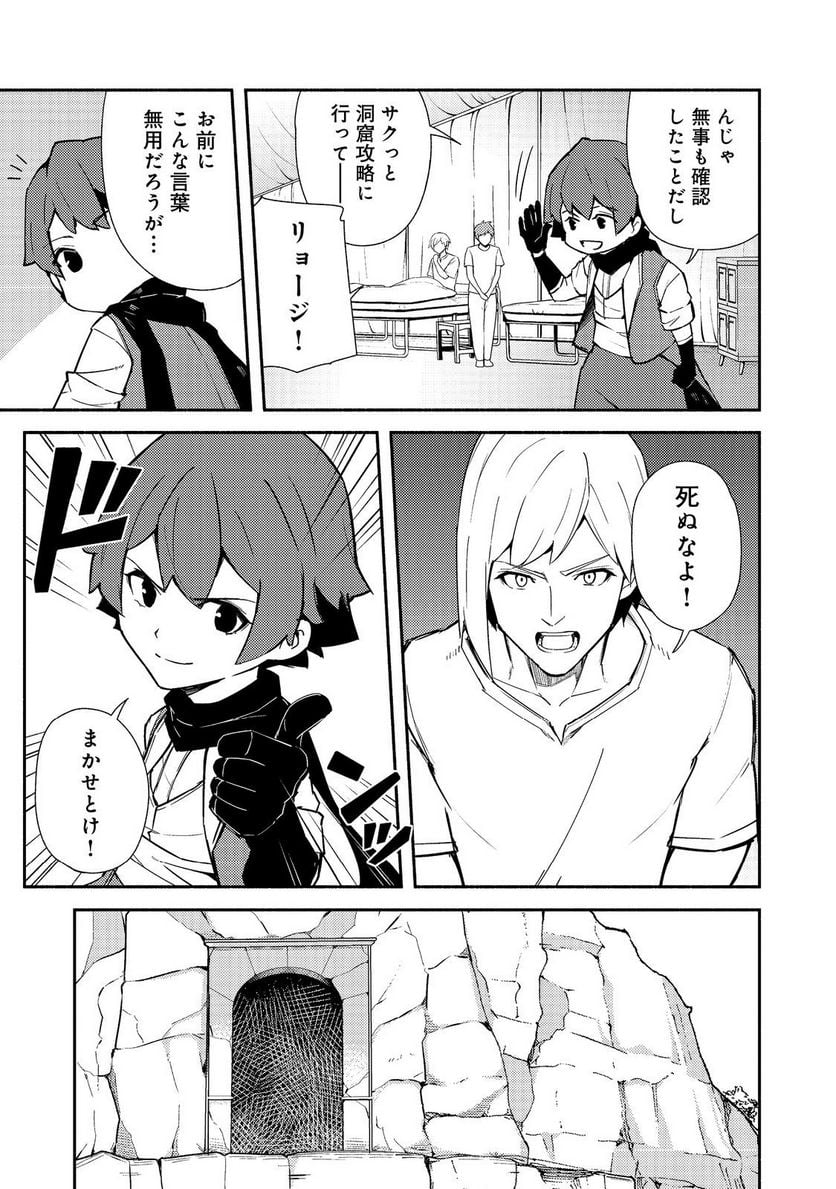 異世界は幸せに満ち溢れている@COMIC 第16.1話 - Page 13