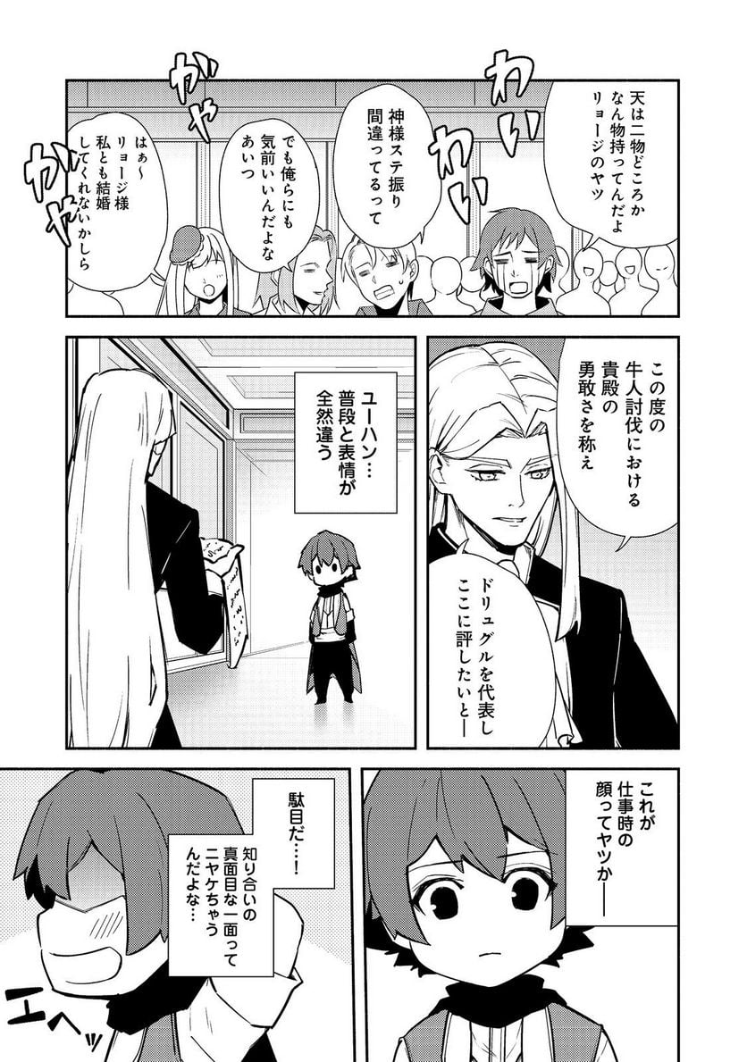 異世界は幸せに満ち溢れている@COMIC 第16.1話 - Page 3