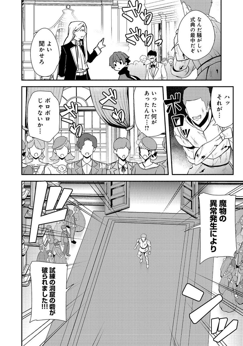 異世界は幸せに満ち溢れている@COMIC 第16.1話 - Page 6