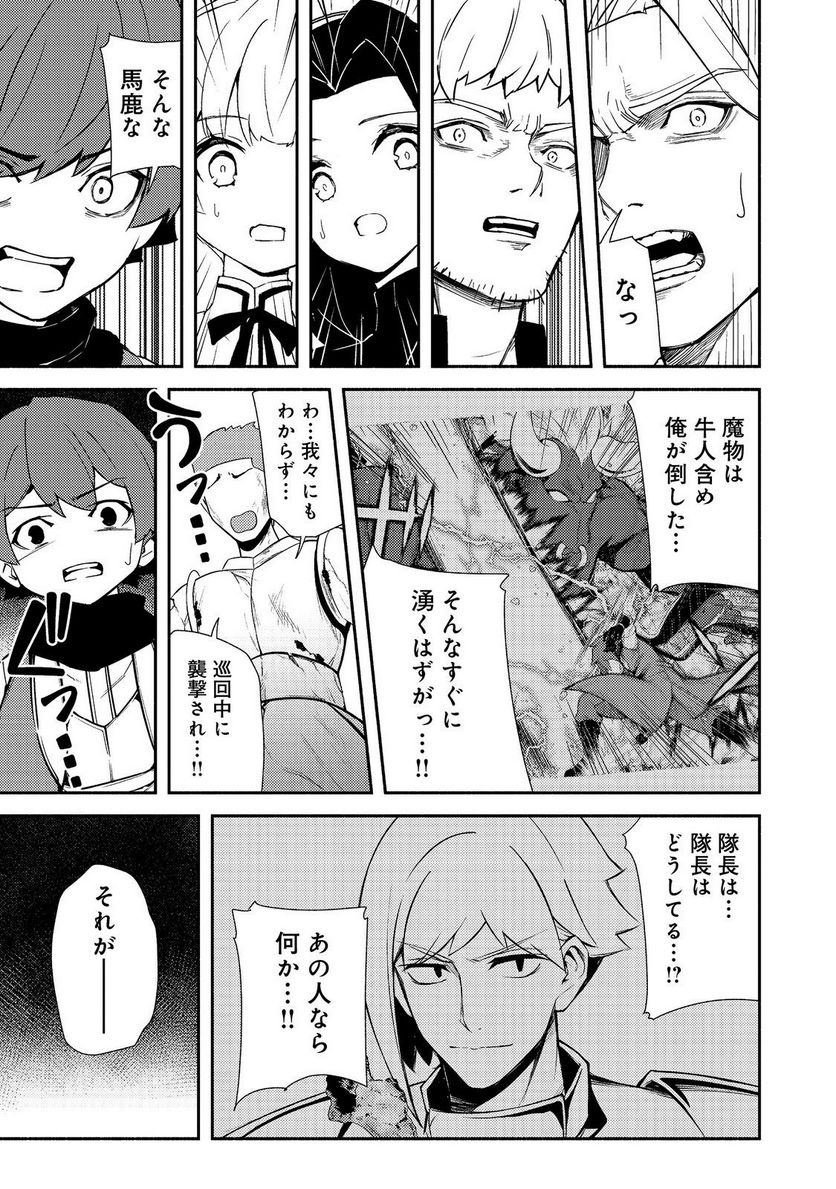 異世界は幸せに満ち溢れている@COMIC 第16.1話 - Page 7