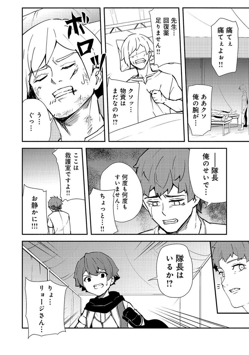 異世界は幸せに満ち溢れている@COMIC 第16.1話 - Page 10