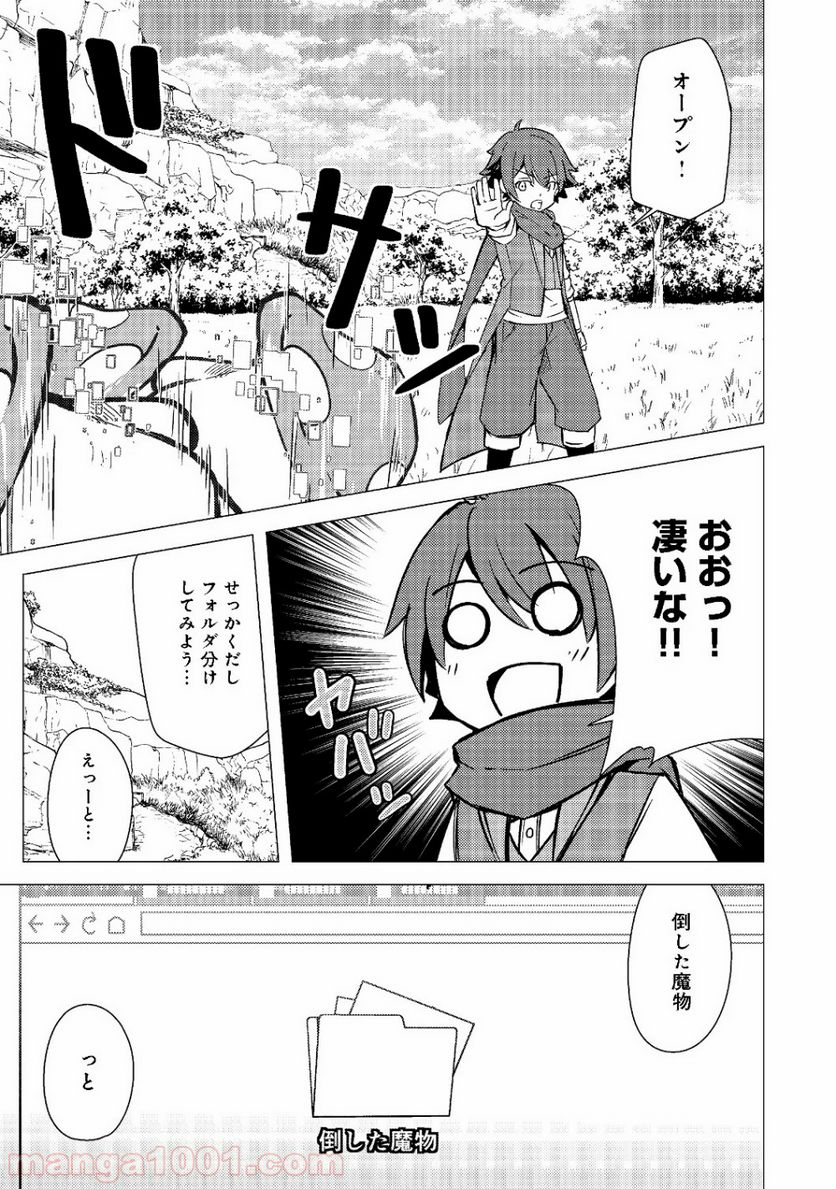 異世界は幸せに満ち溢れている@COMIC 第2.1話 - Page 13