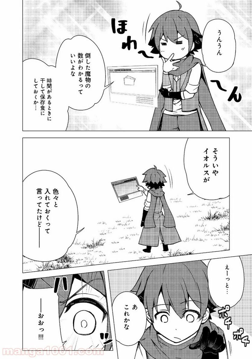 異世界は幸せに満ち溢れている@COMIC 第2.1話 - Page 14