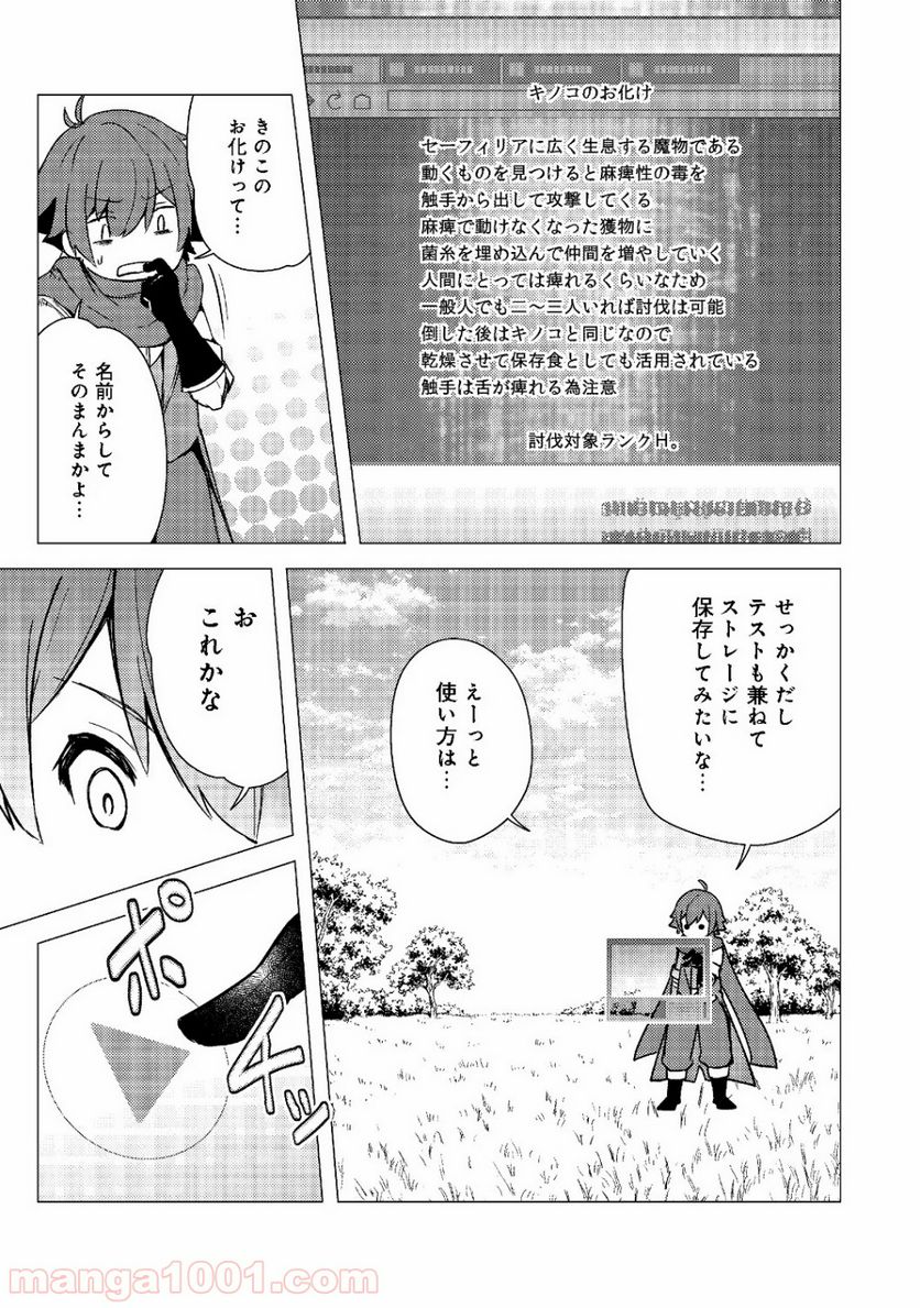 異世界は幸せに満ち溢れている@COMIC 第2.1話 - Page 9