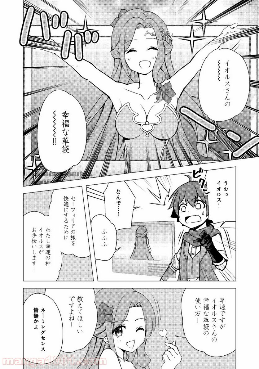 異世界は幸せに満ち溢れている@COMIC 第2.1話 - Page 10