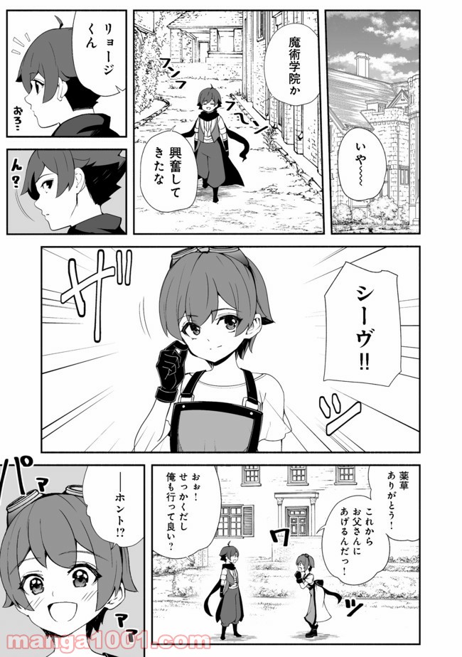 異世界は幸せに満ち溢れている@COMIC 第11.2話 - Page 1