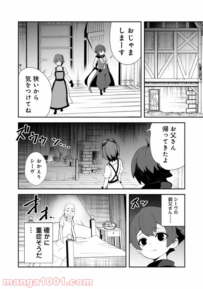 異世界は幸せに満ち溢れている@COMIC 第11.2話 - Page 2