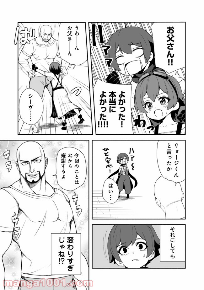 異世界は幸せに満ち溢れている@COMIC 第11.2話 - Page 11