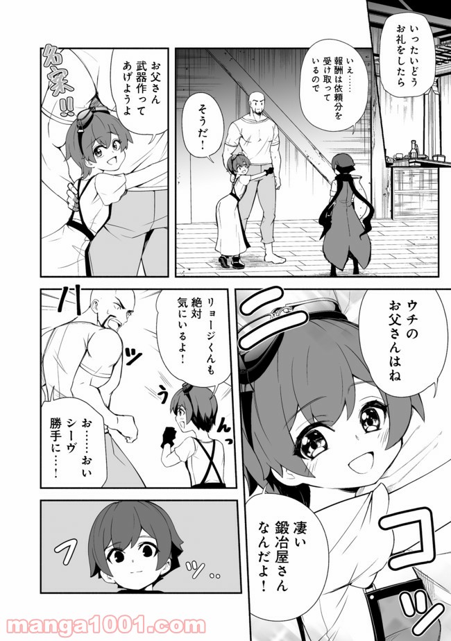 異世界は幸せに満ち溢れている@COMIC - 第11.2話 - Page 12