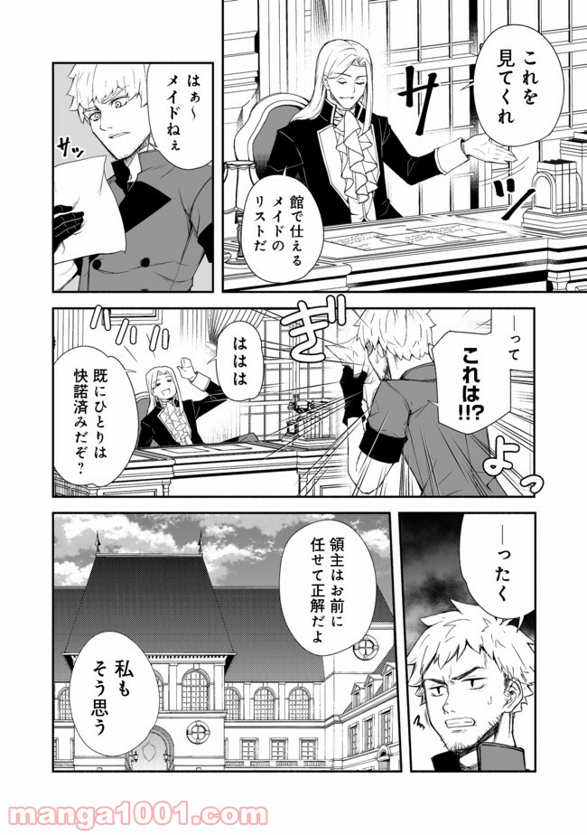 異世界は幸せに満ち溢れている@COMIC - 第11.2話 - Page 16