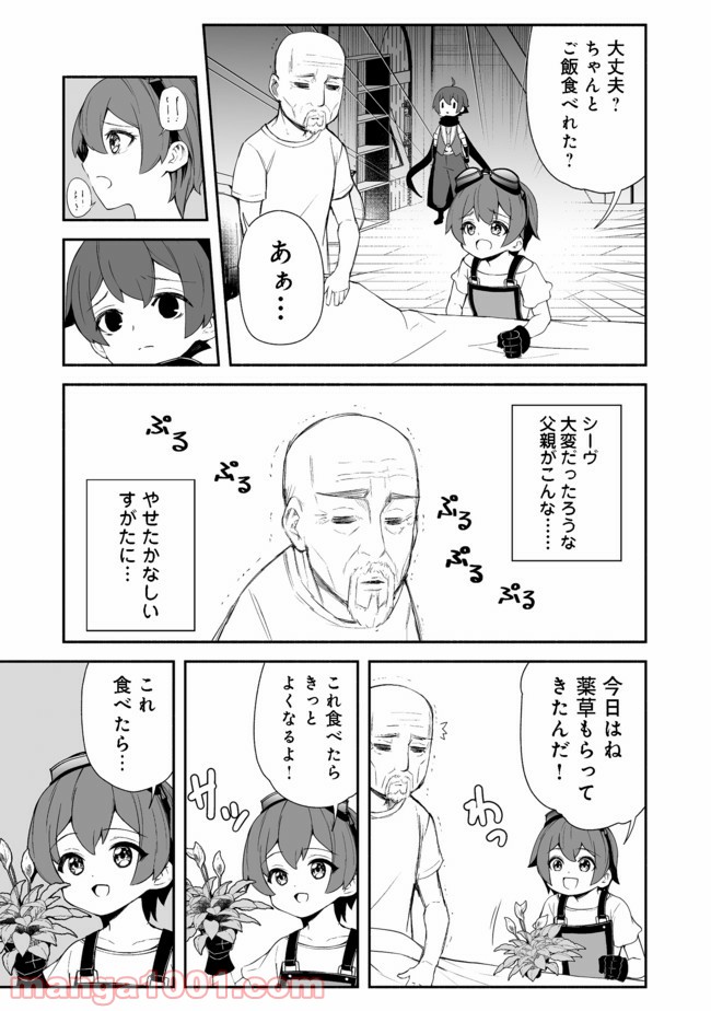 異世界は幸せに満ち溢れている@COMIC - 第11.2話 - Page 3